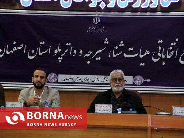 گزارش تصویری مجمع انتخاباتی هیئت شنا،شیرجه و واترپلو استان اصفهان