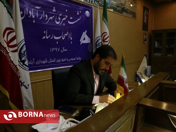 نشست خبری شهردار آبادان