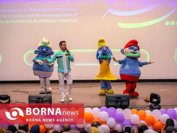 نهمین سالگرد تاسیس موسسه خیریه حامی یار