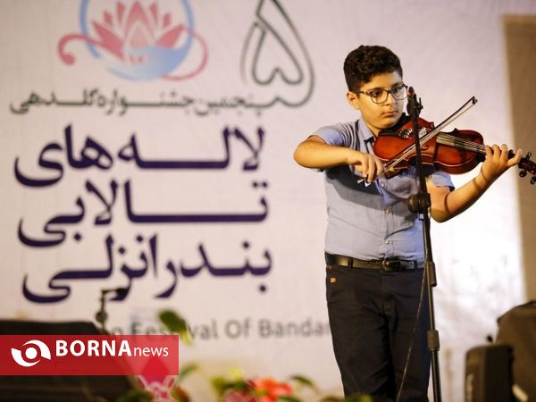 اختتامیه پنجمین جشنواره گلدهی لاله های تالابی بندر انزلی