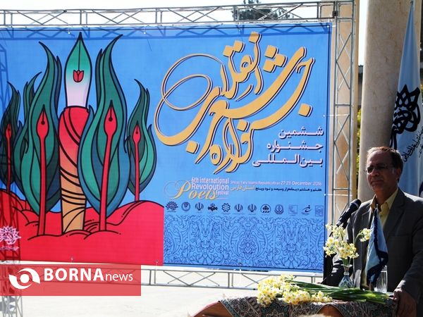 آیین افتتاحیه ششمین جشنواره بین المللی شعر انقلاب در حافظیه شیراز