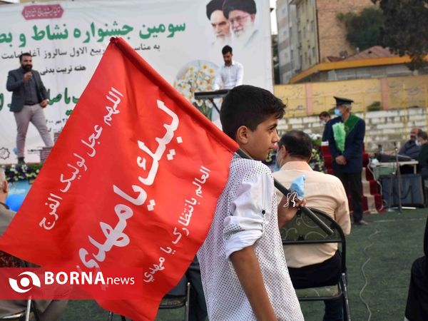 جشنواره نشاط و بصیرت مهدوی در گرگان