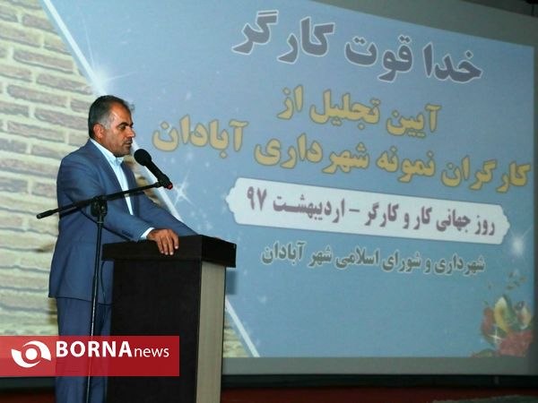 مراسم گرامیداشت روز کارگر در آبادان