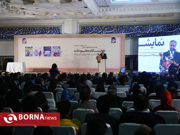 مراسم اختتامیه بیست و دومین نمایشگاه مطبوعات