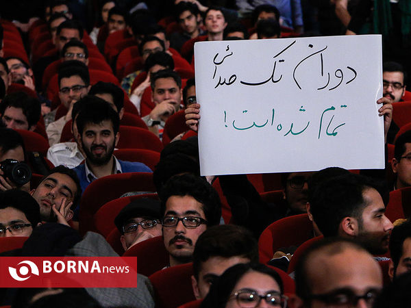 همایش چرا باید رأی داد ؟