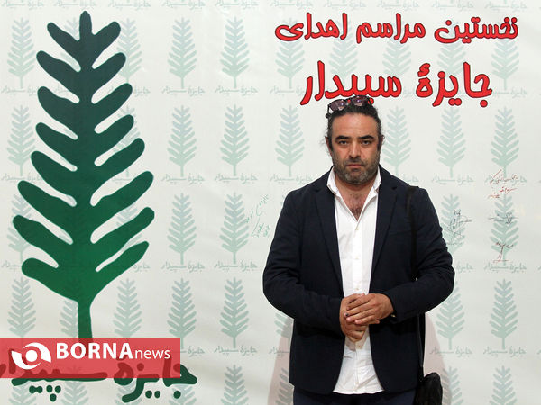 مراسم اهدای جایزه سپیدار