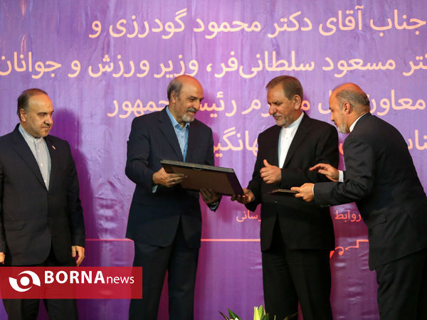 آیین تودیع و معارفه وزیر ورزش و جوانان