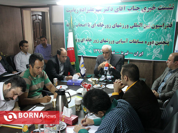 نشست خبری رییس فدراسیون بین المللی ورزشهای زورخانه ای و پهلوانی