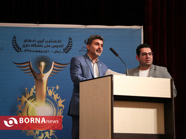 نخستین آیین اعطای تندیس ملی باشگاه داری