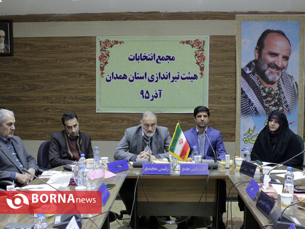 مجمع انتخابات ریاست هیئت تیراندازی استان همدان