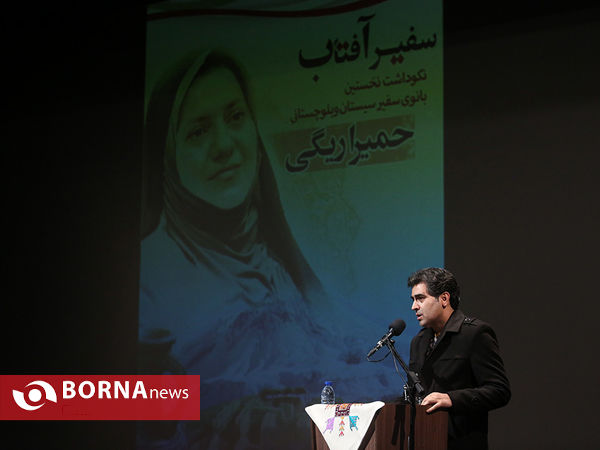 بزرگداشت حمیرا ریگی
