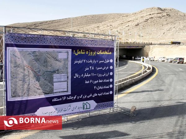 افتتاح و کلنگ زنی پروژه های عمرانی در شهر صدرای شیراز با حضور وزیر راه