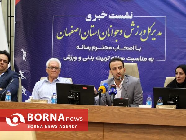نشست خبری مدیرکل ورزش و جوانان استان اصفهان
