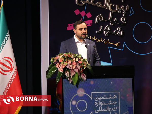 اختتامیه هشتمین جشنواره فیلم شهر