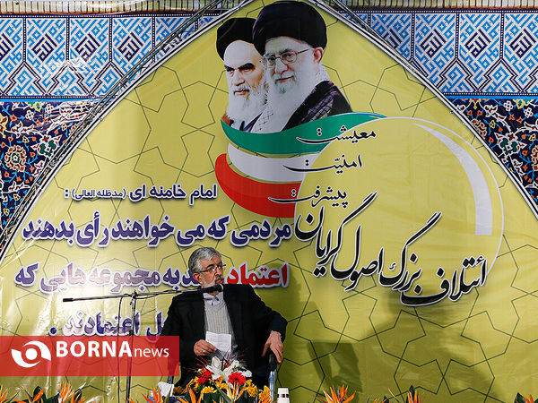 همایش اصولگرایان