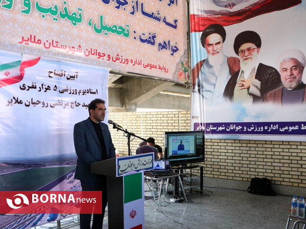 آیین افتتاح استادیوم ۵هزارنفری شهید روحیان ملایر در هفته دفاع مقدس