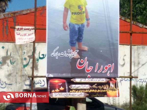 حاشیه مراسم تدفین اهورا کودک 2 ساله گیلانی