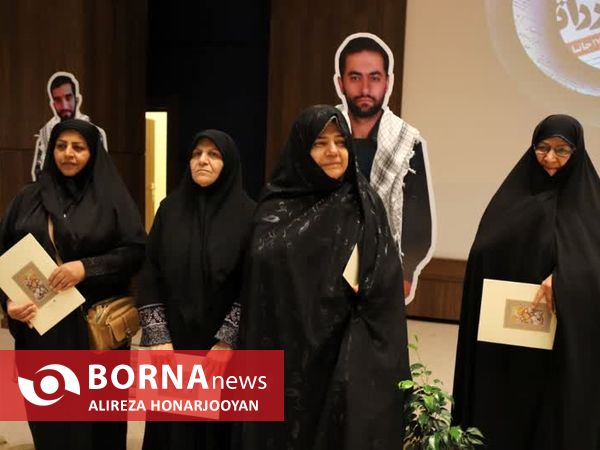 همایش تجلیل از بانوان صبر و مقاومت خرمشهر