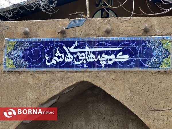 نمایشگاه کوچه های بنی هاشم