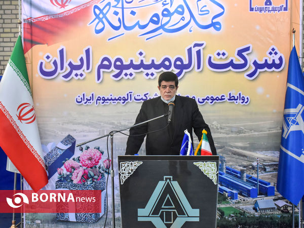 کمک مومنانه شرکت آلومینیوم ایران