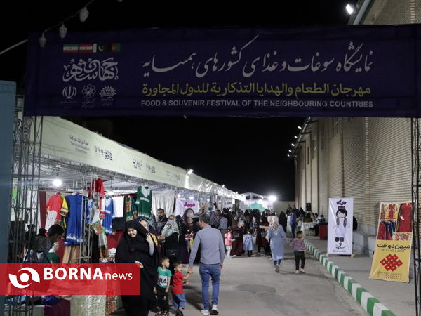 شب چهارم رویداد بین المللی «ماه امت»