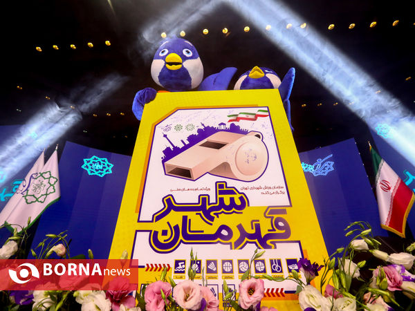 مراسم افتتاحیه جشنواره‌های اوقات فراغت و فعالیت‌های ورزشی