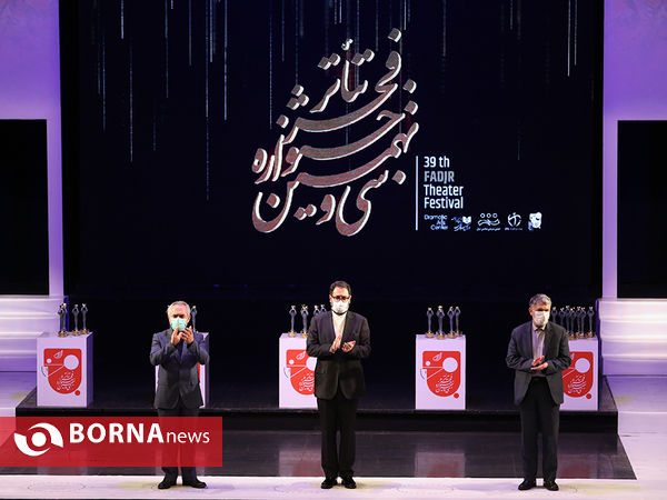 اختتامیه سی و نهمین جشنواره تئاتر فجر
