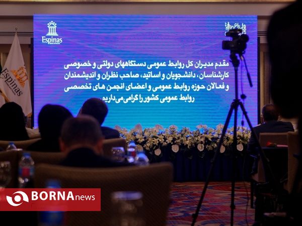 سومین نشست روابط عمومی، علم تا عمل