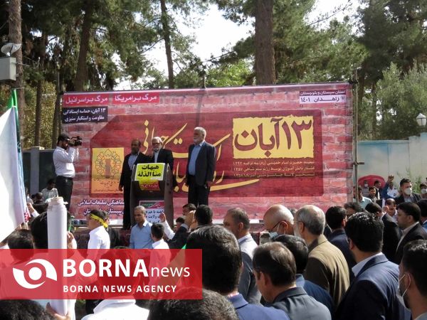 راهپیمایی ۱۳ آبان در زاهدان