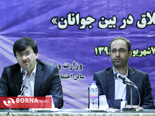 نشست علمی-تخصصی "روند طلاق در بین جوانان"