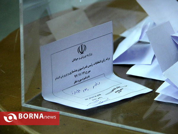 مجمع انتخاباتی فدراسیون بدنسازی و پرورش اندام