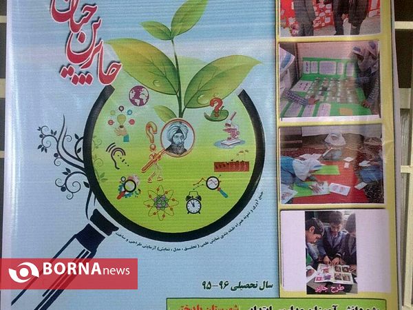 برگزاری  جشنواره جابربن حیان در شهرستان پلدختر