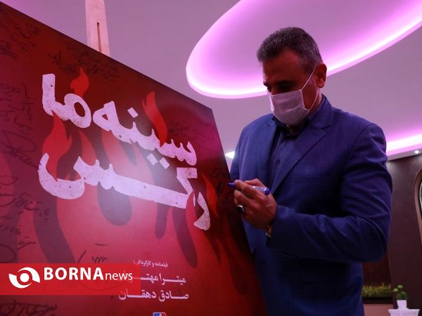 آیین رونمایی از پوستر"مهرواره سینما رکس" و نخستین اکران فیلم مستند"سینه ما رکس"