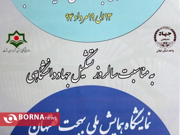 نمایشگاه «بهجت فقیهان» در خانه فرهنگ و هنر رشت