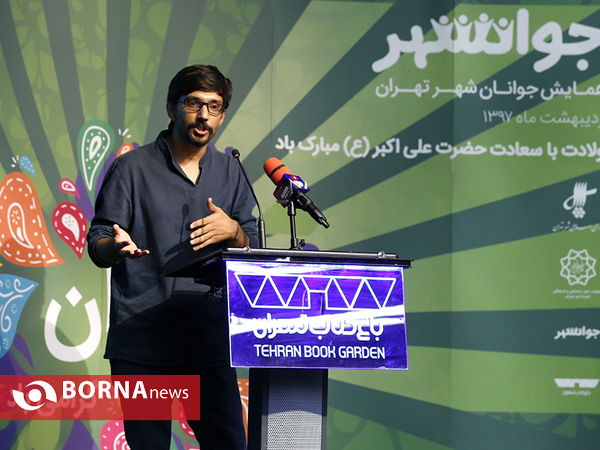 «جوانشهر» همایش جوانان شهر تهران