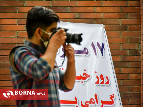 گرامیداشت روز خبرنگار