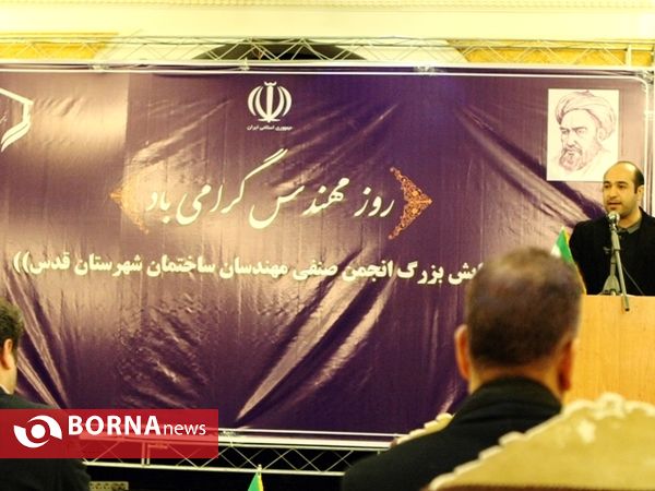 همایش بزرگ جامعه مهندسین ساختمان- شهرستان قدس