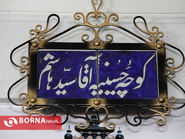حسینیه آقا سید هاشم