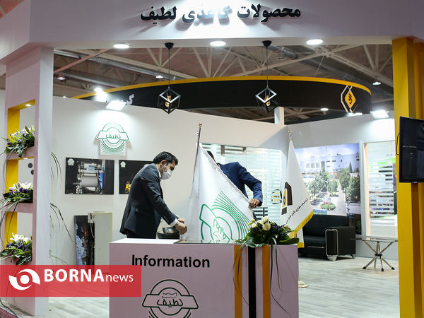 چهارمین نمایشگاه بین المللی کاغذ، مقوا، فراورده های سلولزی و ماشین آلات وابسته