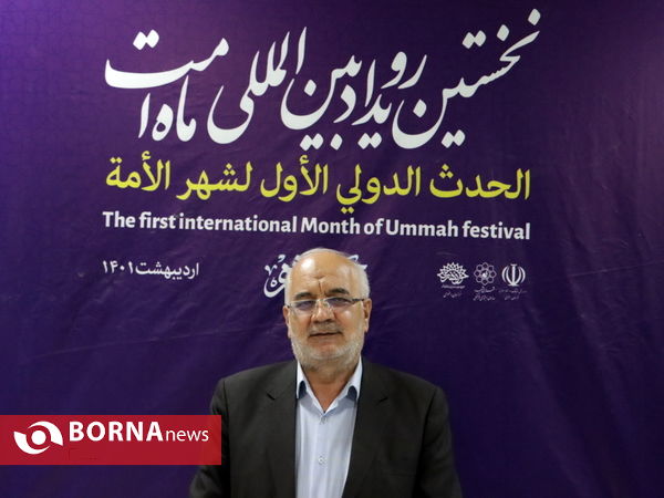 شب چهارم رویداد بین المللی «ماه امت»