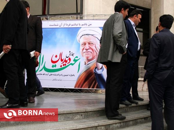 همايش ديدبان اعتدال٢