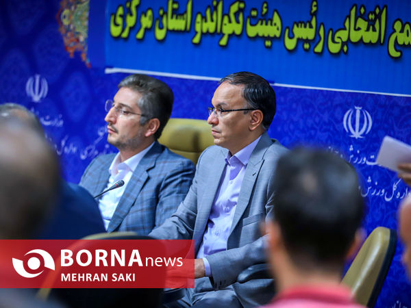 مجمع انتخاباتی رئیس هیئت تکواندو استان مرکزی