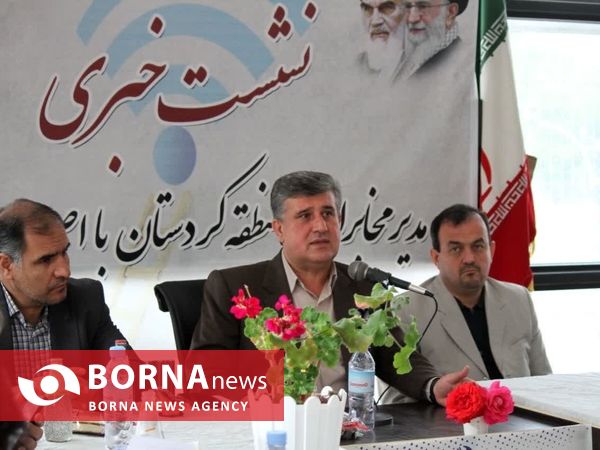 نشست خبری مخابرات استان کردستان با اصحاب رسانه 