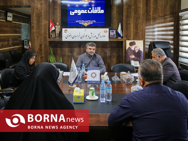 ملاقات مردمی سرپرست اداره کل ورزش و جوانان خراسان رضوی