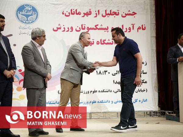 تجلیل از قهرمانان و پیشکسوتان ورزش دانشگاه تهران