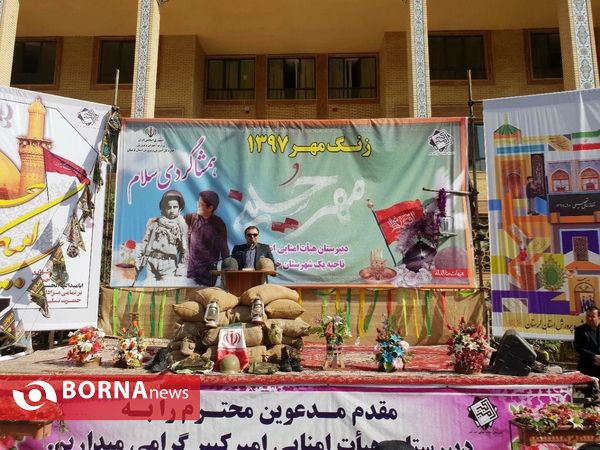 آیین زنگ مهر در خرم آباد