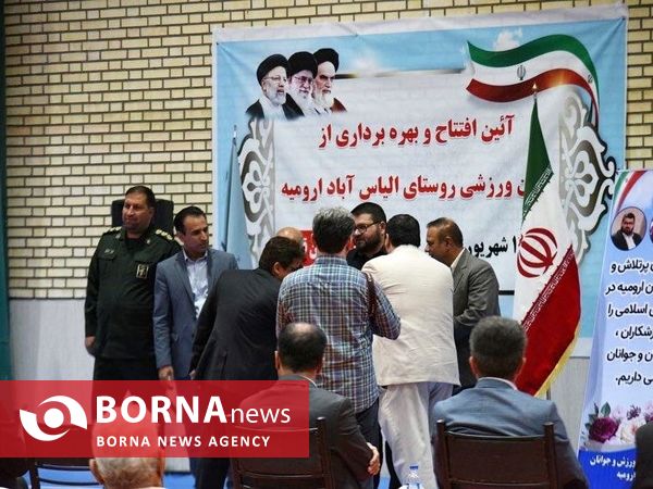 افتتاح سالن ورزشی روستای الیاس آباد ارومیه با حضور مسئولان شهری و استانی