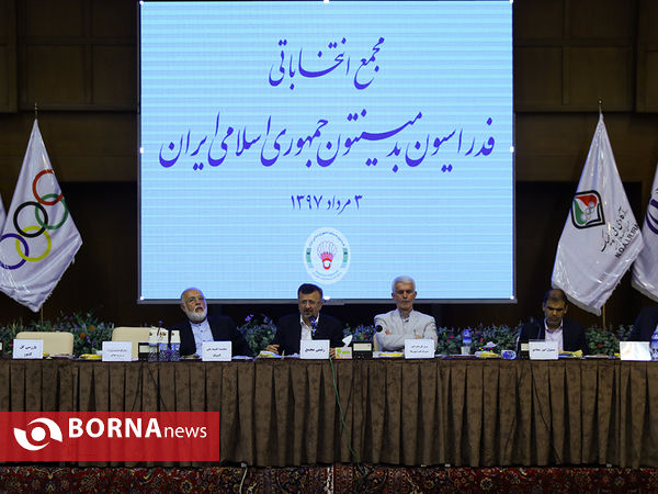 مجمع انتخاباتی فدراسیون بدمینتون
