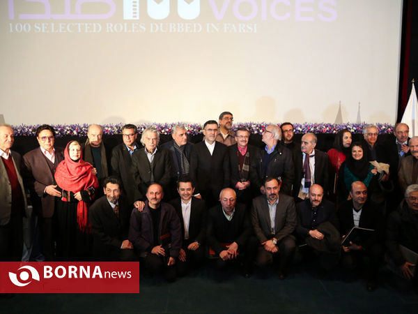 مراسم تقدیر ازسه نسل از هنرمندان دوبله ایران