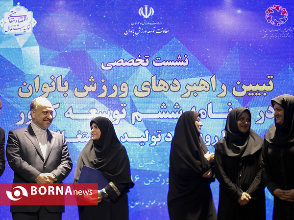 نشست تخصصی تبیین راهبردهای ورزش بانوان